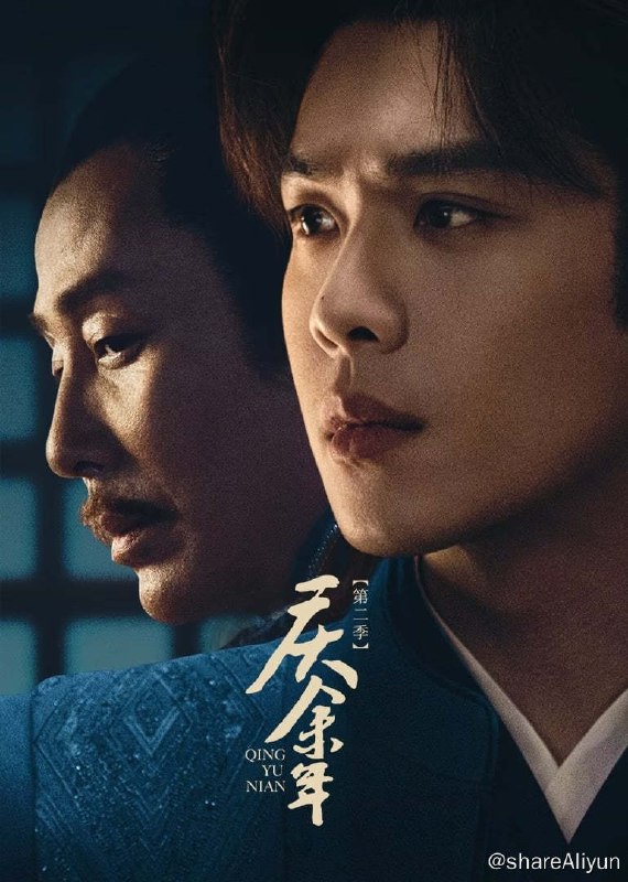 名称：庆余年 (2019) 第二季 更新中描述：第8集 已更新链接：
