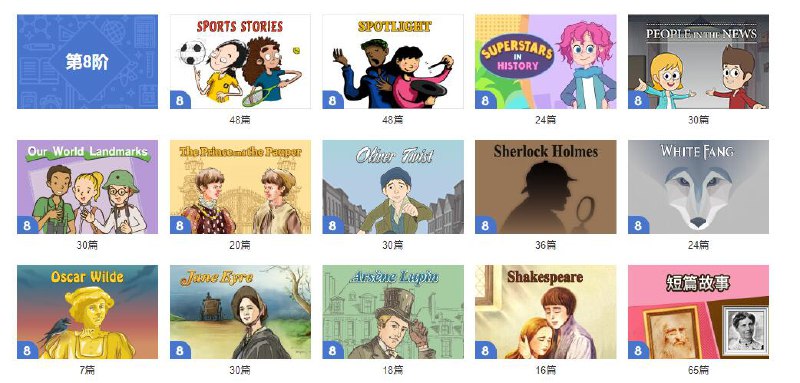 名称：Little Fox一起快乐学英语 第8阶段描述：Little Fox是全球最大的英文动画资源库，是韩国出品的一套体系较完善的动画内容的英语教学，是一个专业少儿英语教育公司