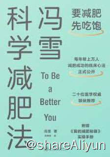 名称：冯雪.科学减肥16讲描述：科学减肥链接：