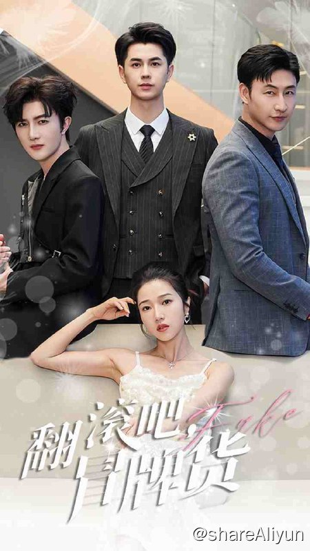 名称：翻滚吧冒牌货 - 2024.S01.1080p描述：十八年前被拐的司徒家千金司徒语茉，被收养后改名叫韩舒，在经历磨难后被舅舅们寻回