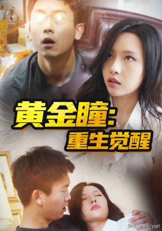 名称：黄金瞳：重生觉醒 - 2024.S01.720p描述：一年前，柳如意答应余生的求婚，条件是要四十万彩礼