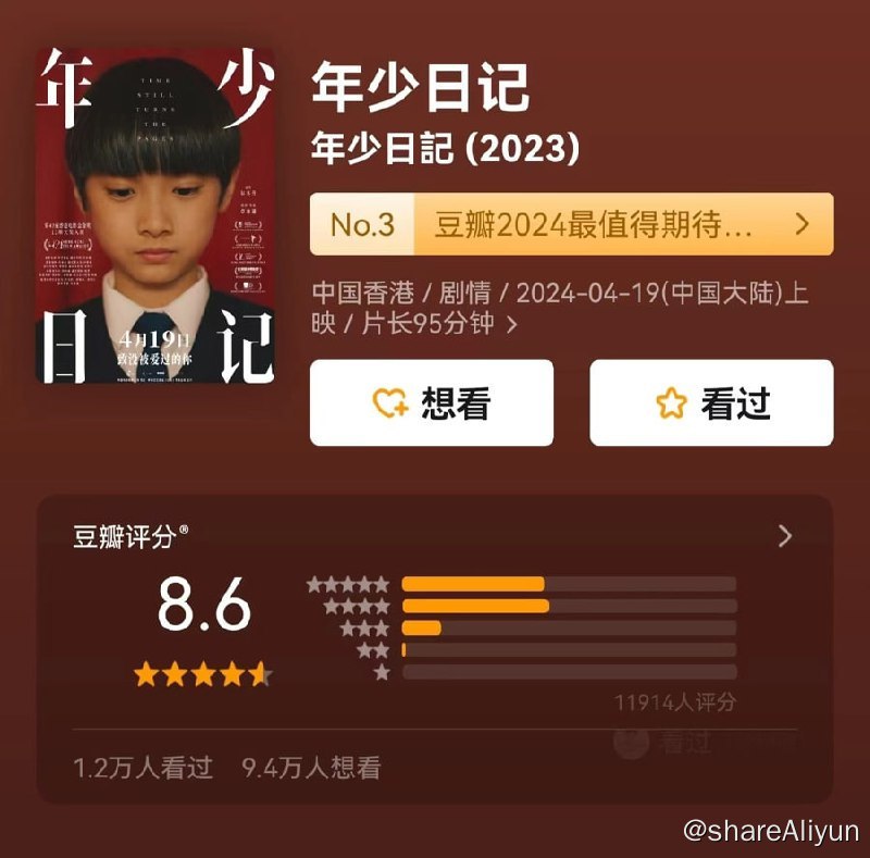 名称：年少日记（2023）1080P 中字描述：华语年度高分口碑佳作《年少日记》上线！本片斩获金像奖12项提名及多个国际电影节的奖项！东亚家庭的坠楼死亡的剖析，聚焦原生家庭之殇