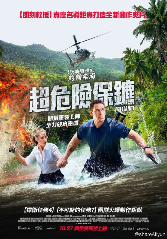 名称：自由职业者 / 雇佣兵 Freelance (2023) 4K 高码 DDP5.1 外挂双语 (人工字幕，英上中下，要变换位置可以自己调下) 【刮削】描述：前特种兵接受了一个任务，为一名记者提供安全保护，然而她在采访一位独裁者时，在采访进行中爆发了一场军事政变，他们被迫逃入丛林中，必须在那里生存下来