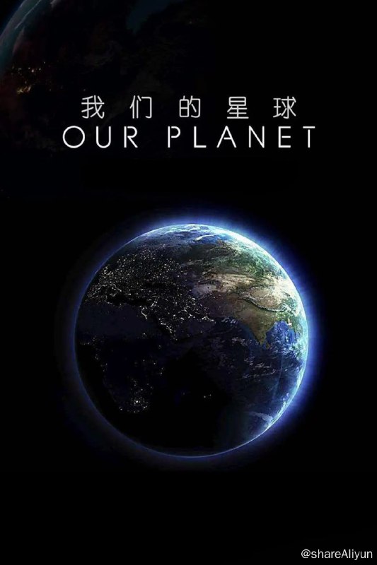 名称：我们的星球：镜头背后 Our Planet Behind the Scenes (2019)描述：《地球脉动》创剧人倾情打造的《我们的星球》采用令人惊艳的摄影和技术，采用前所未有的摄影方式探索了地球上尚存的野生区域和那里的动物