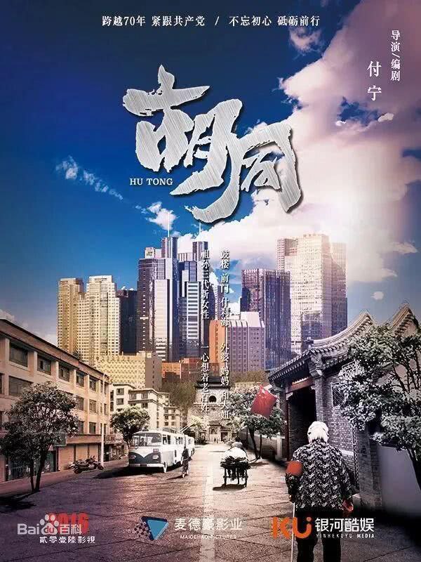 名称：胡同 4K (40集持续更新中)描述：田枣（赵露思 饰）从解放初期就从事基层工作，后来成为一名备受欢迎的居委会主任