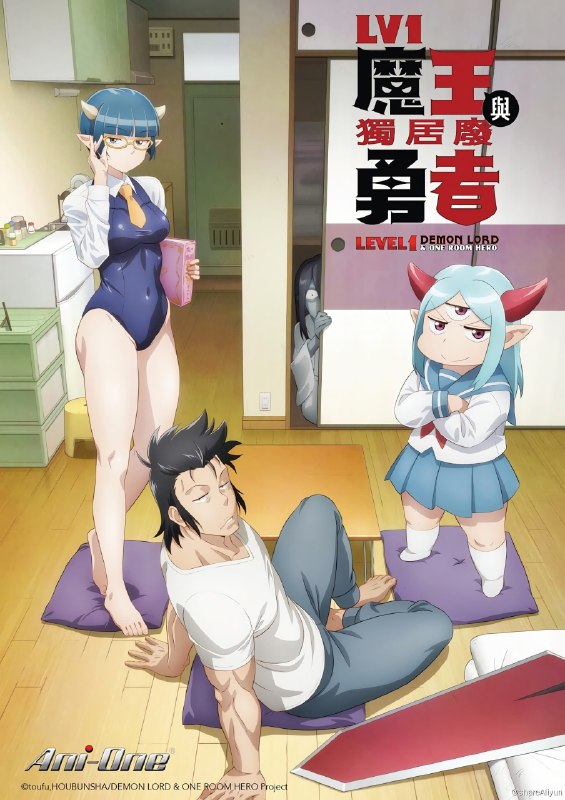 名称：L1魔王与废柴勇者 4J简中内嵌（更新至第四集）描述：勇者麥克斯擊敗魔王，轉眼間過了十年