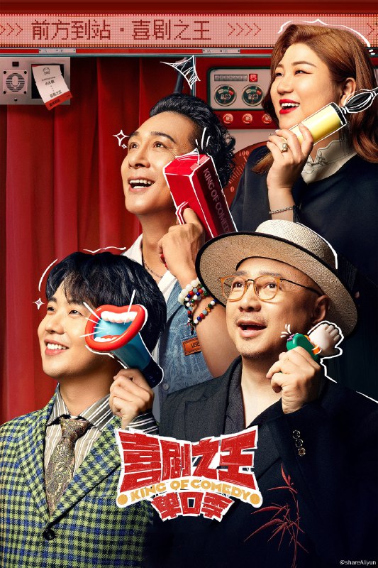 名称：喜剧之王单口季 (2024) 更新中描述：第3期下 已更新链接：