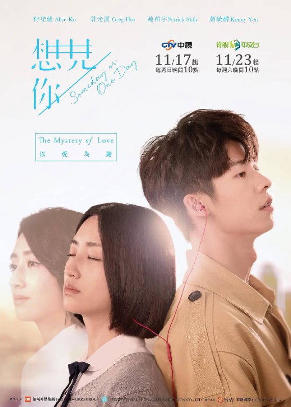 名称：想见你描述：英文名：Someday or One Day            剧情：黄雨萱永远记得，当王诠胜第一次跟她告白，跟她说他喜欢她，要她当他女朋友的时候，黄雨萱反问了他一个问题，为什么他会喜欢她，那时的王诠胜，就只是带着一切该是如此的笃定微笑，回答她了一句“因为打从我第一眼看到你的时候，我就知道，我喜欢你…”黄雨萱，记得很清楚那一天，是2011年的夏末，她升上大学二年级的第一天，那一年的她和他，都是十九岁