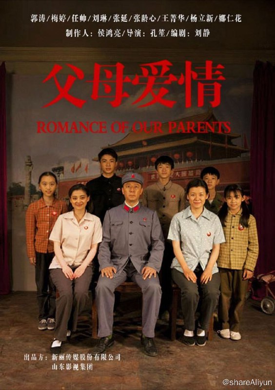 名称：父母爱情 (2014) 4K HDR描述：要放在解放前，江德福（郭涛 饰）和安杰（梅婷 饰）这对男女可真是八竿子够不上关系的两个人