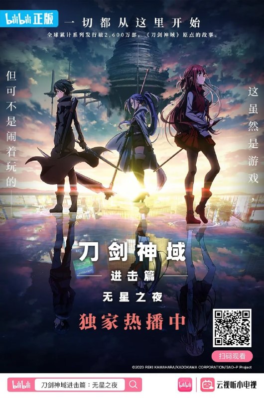 名称：刀剑神域进击篇：无星之夜 劇場版 ソードアート・オンライン プログレッシブ 星なき夜のアリア (2021)描述：这是“闪光”与“黑衣剑士”在被如此称呼之前的故事——某一天，偶然戴上