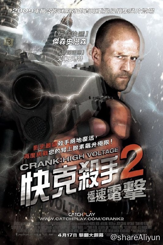 名称：怒火攻心2：高压电(2009)蓝光原盘描述：从直升机上坠落的切弗（杰森•斯达森Jason Statham 饰）并没有死，当他醒来的时候，正躺在一家黑诊所，几个蹩脚的香港医生正在做心脏移植手术