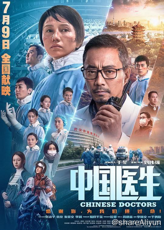 名称：中国医生 (2021) [4K 杜比 双版本]描述：电影根据新冠肺炎疫情防控斗争的真实事件改编，以武汉市金银潭医院为核心故事背景，同时兼顾武汉同济医院、武汉市肺科医院、武汉协和医院、武汉大学人民医院（湖北省人民医院）、火神山医院、方舱医院等兄弟单位，以武汉医护人员、全国各省市援鄂医疗队为人物原型，全景式记录波澜壮阔、艰苦卓绝的抗疫斗争