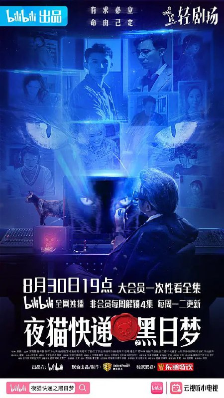 名称：夜猫快递之黑日梦 (2021)描述：故事由13个类型各异的单元故事组成：每个奇幻的夜晚，夜猫便会洞悉人类的诉求，快递出一件件神奇的物品，或满足人们的愿望，或解决当事人的困境，或引发令人意外的结局