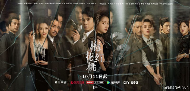 名称：梅花红桃 4K高码率 [更新至02集]描述：1940年的上海，代号“梅花四”的中共地下党员陈家平执行任务时，在险些暴露的紧急关头，与曾经的未婚妻左双桃偶遇