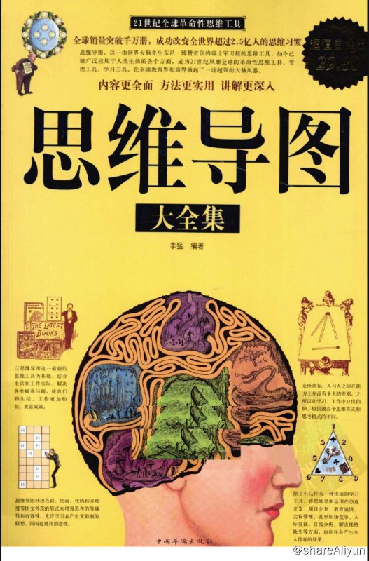 名称：【超值白金版】 思维导图大全集 | 电子书籍描述：《 思维导图大全集 (超值白金版)》主要内容简介：思维导图，这一由世界大脑先生东尼·博赞首创的瑞士军刀般的思维工具，如今已成为21世纪风靡全球的革命性思维工具