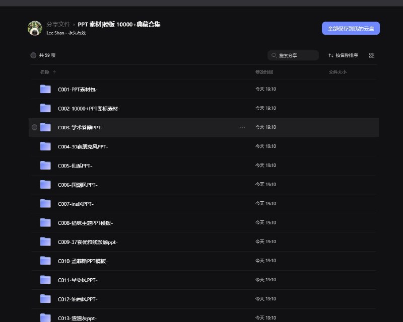 名称：「PPT 素材|模板 10000+ 套精品典藏合集」描述：PPT 素材|模板 10000+ 套精品典藏合集兄弟萌 冲冲冲！ 嘎嘎值得收藏阿里云盘链接： 