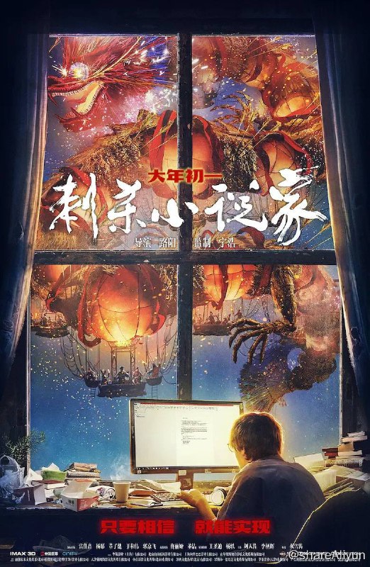 名称：刺杀小说家 4K原盘REMUX 杜比视界 内封字幕描述：华语电影链接：