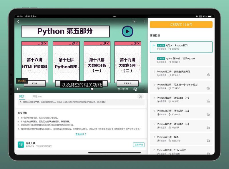 名称：B站 付费课程 Python 小白也能听懂的入门课描述：本课程共20讲，大概分六大板块展开：•第一部分：初识Python•第二部分：Python语法•第三部分：Python可视化•第四部分：Python办公自动化•第五部分：Python大数据分析与爬虫•第六部分：综合实践链接：