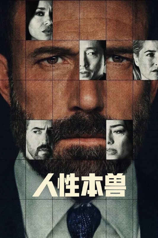 名称：人性本兽 (2026) 4K HDR10 & Dv 内封简繁字幕描述：在儿子被人绑架后，一位洛杉矶市长候选人和妻子一边急忙筹赎金，一边做出选择，而这些选择可能彻底改变他们的生活