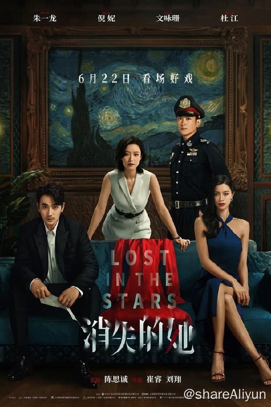 名称：消失的她(2023) 4K 高码 60帧描述：何非（朱一龙 饰）的妻子李木子（文咏珊 饰）在结婚周年旅行中离奇消失，在何非苦寻无果之时妻子再次现身，何非却坚持眼前的陌生女人并非妻子，妻子拿出了身份证明进行自证，夫妻二人似乎都有不可告人的秘密，随着金牌律师陈麦介入到这起离奇案件中，更多的谜团慢慢浮现……  本片改编自苏联电影《为单身汉设下的陷阱 Ловушка для одинокого мужчины》