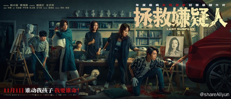 名称：拯救嫌疑人 4K高码率 [60帧率版]描述：华人金牌女律师陈智琪（张小斐 饰）在女儿被绑架后，接到神秘电话要求她在五天之内为一位死刑犯做无罪辩护，否则撕票！被逼无奈下陈智琪联手警察金志雄（李鸿其 饰）展开调查，在搜寻线索的过程中，她为死刑犯辩护的行为受到了死者家属林淑娥（惠英红 饰）的质疑