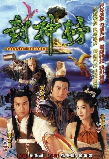 名称：封神榜 (2001)描述：商朝末年，纣王无道，荒废朝政，民不聊生