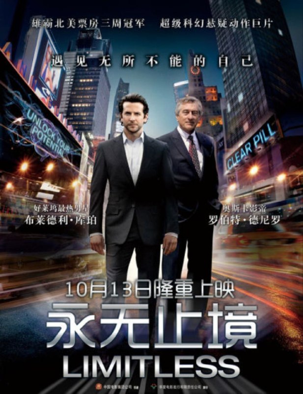 名称：永无止境 4K UHD描述：该片讲述男主角埃迪发现了一种能提高大脑工作效率的新型药NZT-48