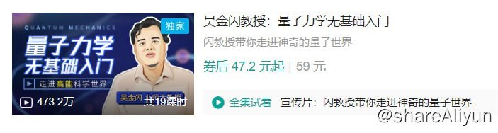 名称：B站 - 吴金闪教授：量子力学无基础入门描述：闪教授带你走进神奇的量子世界！ 链接：