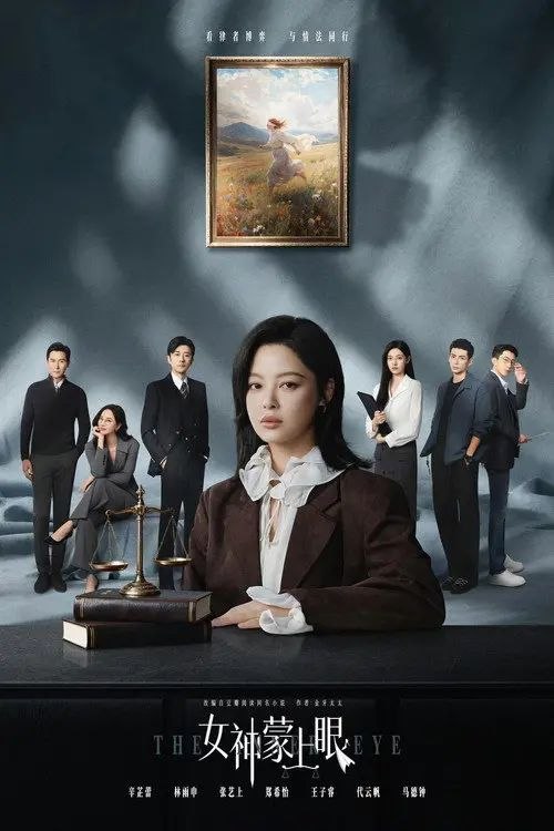 名称：女神蒙上眼 (2026) 4K 全30集描述：雷厉风行的“常胜律师”唐盈盈(辛芷蕾 饰)将职场视为战场，全力以赴追求不败战绩