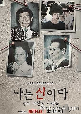 名称：以神之名：信仰的背叛 (2023) 4K HDR & Dv 中字内嵌字幕描述：这部纪录片系列聚焦于四名自称先知的韩国领袖人物，探索令人胆寒的真实故事，以及盲目信仰的黑暗面