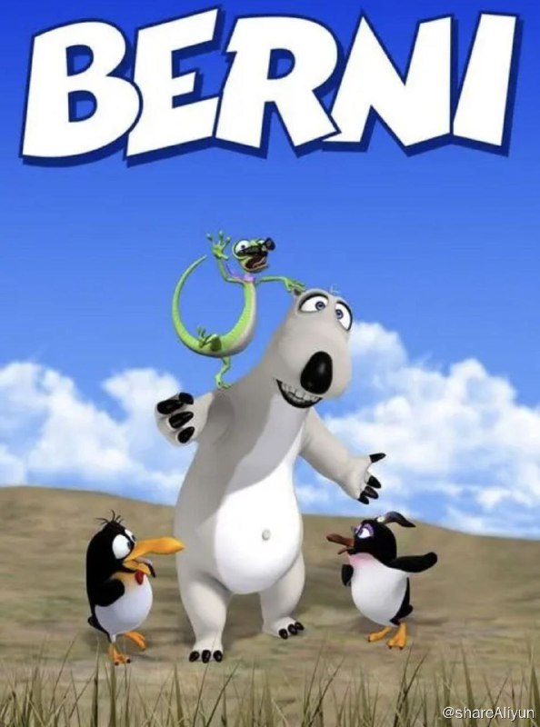 名称：倒霉熊 全集 (2005) 720P描述：它是一头全身雪白、胖乎乎的北极熊，貌似孔武有力的外表，却总是笨呼呼地搞砸一切