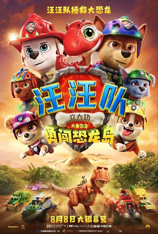 名称：汪汪队立大功大电影3：勇闯恐龙岛 (2026) 4K HDR10 & Dv 内封简繁字幕描述：一场突如其来的超强风暴，将莱德队长与汪汪队意外带到神秘恐龙岛，还邂逅了被困荒岛的新朋友小狗乐乐