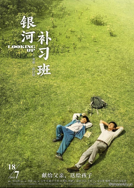 名称：银河补习班描述：马皓文因一次意外事故而入狱，让他遗憾地错过了儿子七年的成长时光