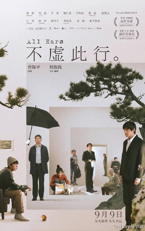 名称：不虚此行 (2023) 4K + 1080p 【 胡歌 / 吴磊 】描述：人这一生怎样才算不虚此行？闻善（胡歌 饰）在平衡自己与世界的关系中寻找着答案