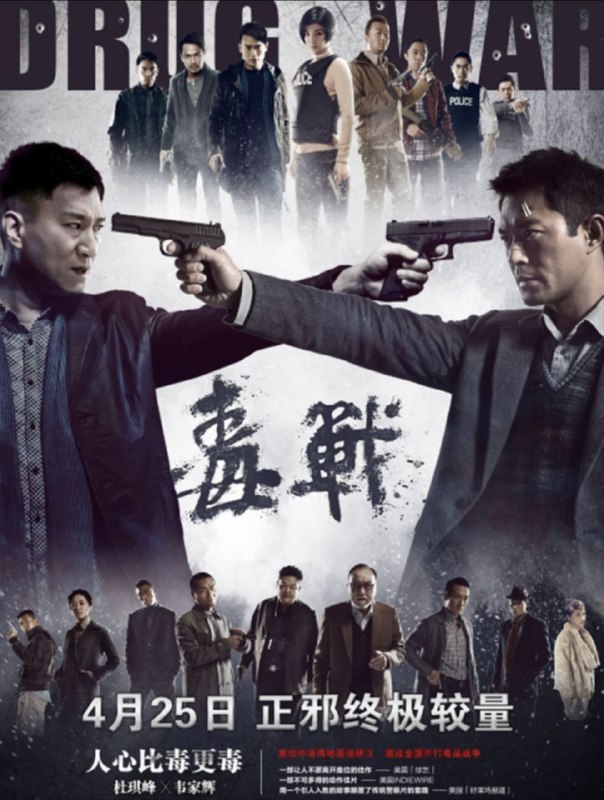 名称：毒战 1080P            REMUX (蓝光 原盘)描述：Drug War影片年代：2013影片产地：中国对白语音：普通话影片字幕：中字外挂字幕电影简介：影片讲述了毒枭蔡添明因一场意外车祸被津海市缉毒总队队长张雷发现，为求减刑，蔡添明供出下线广海市大毒枭黎振标