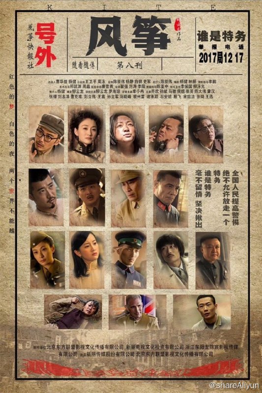 名称：风筝 (2017) 4K描述：重庆军统王牌特工郑耀先，以狡黠机智和心狠手辣闻名