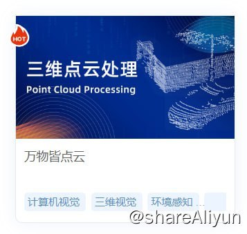 名称：三维点云处理 - 带源码课件描述：从零开始掌握三维点云算法与项目应用，聚焦算法细节，提升工程能力
