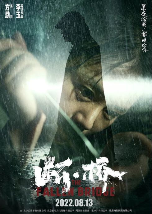 名称：断桥 4K120帧描述：黄雀市大桥突然垮塌，桥墩中一副被活埋多年的人骨赫然惊现