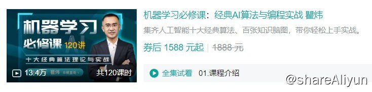 名称：B站 - 机器学习必修课：经典AI算法与编程实战 瞿炜描述：集齐人工智能十大经典算法、百张知识脑图，带你轻松上手实战
