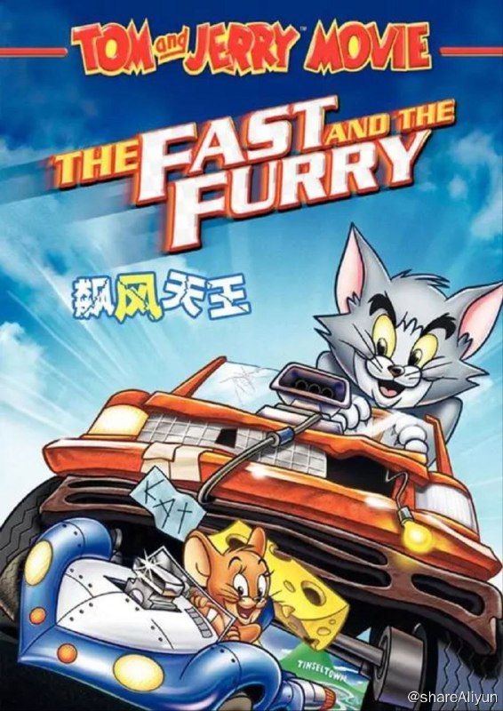 名称：猫和老鼠：飙风天王 (2005) 720P 中字外挂字幕描述：阳光明媚的一天，家中再次发生大混战，汤姆和杰瑞这对冤家你追我赶，飙完汽车开飞机，从屋内达到园子，甚至连睡觉的斯派克也加入战争