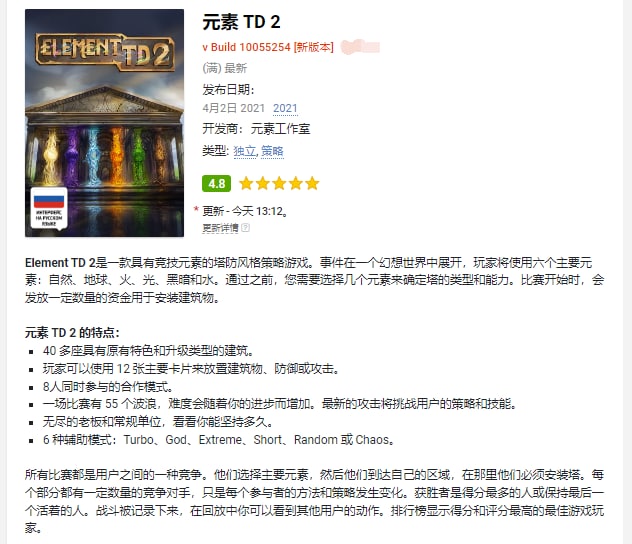 名称：元素 TD 2描述：Element TD 2是一款具有竞技元素的塔防风格策略游戏