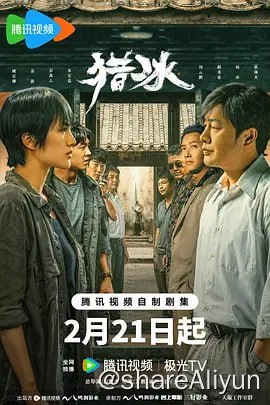 名称：猎冰 4K 张颂文新剧 更新13集描述：平静的沿海小城三平市，缉毒大队在一次行动中意外缴获一批新型冰毒，其规模和纯度都极为罕见，三平公安立即展开调查