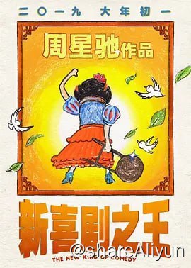 名称：新喜剧之王 (2019)描述：大型影视基地，胸怀明星梦的女子如梦（鄂靖文 饰）已经在影视圈摸爬滚打了十多年，却依旧还是籍籍无名的龙套演员