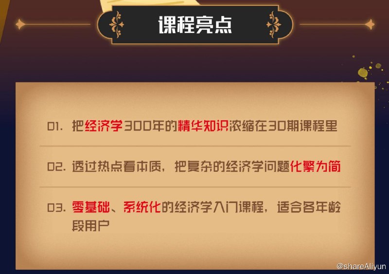 名称：B站 - 上海交大陆铭教授的经济学思维课描述：把经济学300年的精华浓缩到30期课程
