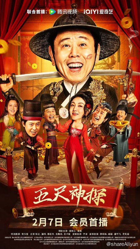 名称：五尺神探（2024）【4K 杜比视界】【4K EDR 高码率】双版本描述：京城名捕潘天柱矮小精干断案如神，“五尺神探”的美名远扬