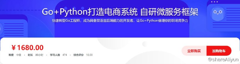 名称：Go+Python打造电商系统 自研微服务框架 抓紧高薪机遇描述：bobby老师潜心力作，为1年以上Web开发者打造，Go+Python混合开发微服务框架，让你成为具备双语言后端能力的开发者，倍增你的职场竞争力，为你提供一条与竞争者不同的差异化上升道路