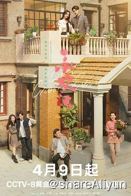 名称：承欢记 (2024)  1080p  4k  更新至12集描述：出身于上海普通人家的95后女孩麦承欢（杨紫 饰），在母亲刘婉玉（何赛飞 饰）的催促下，与男友辛家亮（牛骏峰 饰）议婚