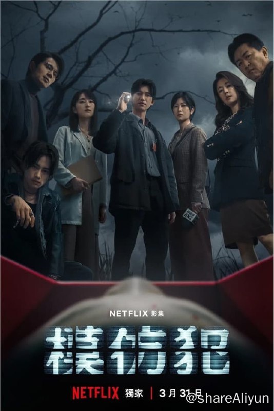 名称：模仿犯 Copycat Killer (2023) 1080p NF多国语【悬疑台剧】【刮削】描述：一连串恐怖杀人事件让整座城市陷入混乱，意志坚韧的检察官必须准备好与擅长操纵人心的危险罪犯展开一场猫鼠游戏