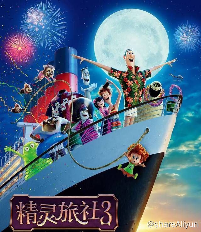 名称：精灵旅社3：疯狂假期 (2018) 4K HDR 中字外挂字幕描述：子孙满堂，亲朋和睦，吸血鬼伯爵德古拉在享受生命中最美好的一段时光