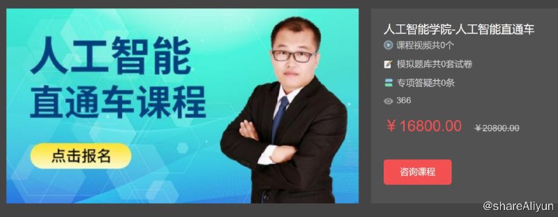 名称：【光环国际】人工智能工程师直通车28期描述：人工智能学院-人工智能直通车